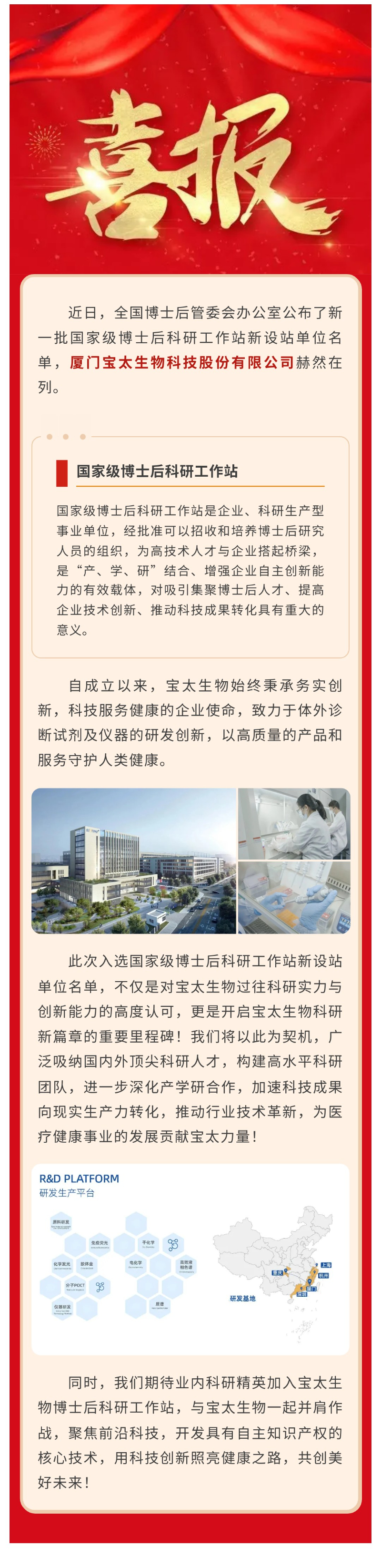【調(diào)整尺寸】喜訊！寶太生物入選國家級博士后科研工作站新設(shè)站單位名單.jpg